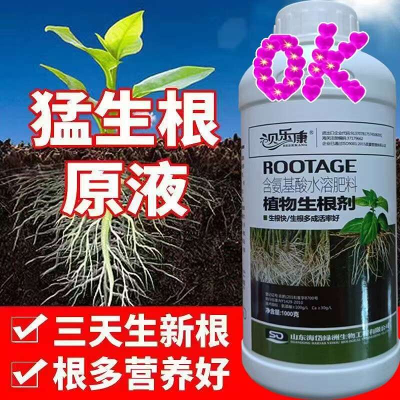 爆生根葡萄生根原液生根剂猛生根通用型蔬菜果树生根壮苗发根快速