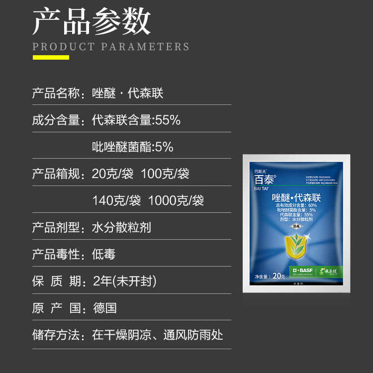德国巴斯夫百泰唑醚代森联葡萄柑橘霜霉病疮痂病炭疽病农药杀菌剂