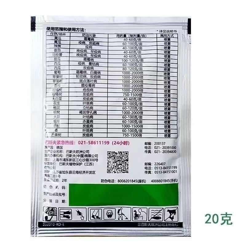 德国巴斯夫百泰唑醚代森联葡萄柑橘霜霉病疮痂病炭疽病农药杀菌剂