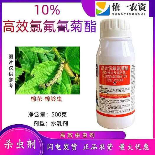 潍坊10%高效氯氟氰菊酯  食心虫钻心虫蚜虫叶螨地下害虫