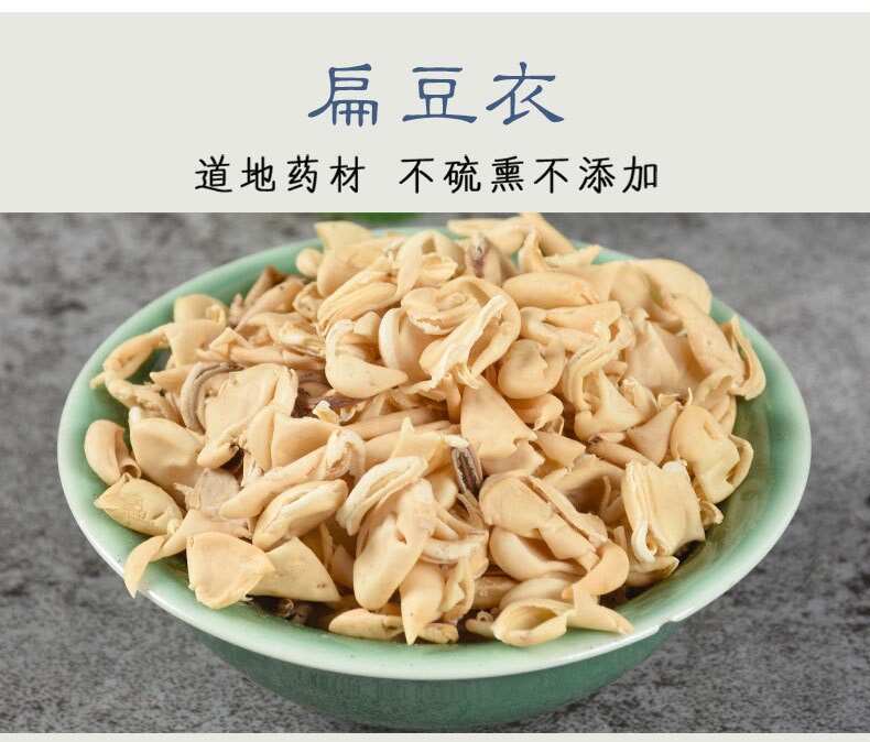 批发中药材扁豆衣 白扁豆衣 扁豆皮新货足干过筛