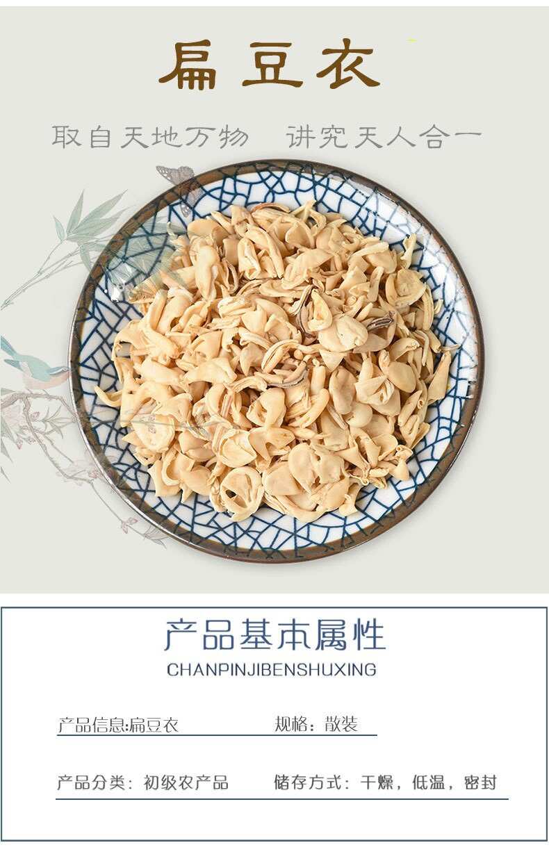 批发中药材扁豆衣 白扁豆衣 扁豆皮新货足干过筛