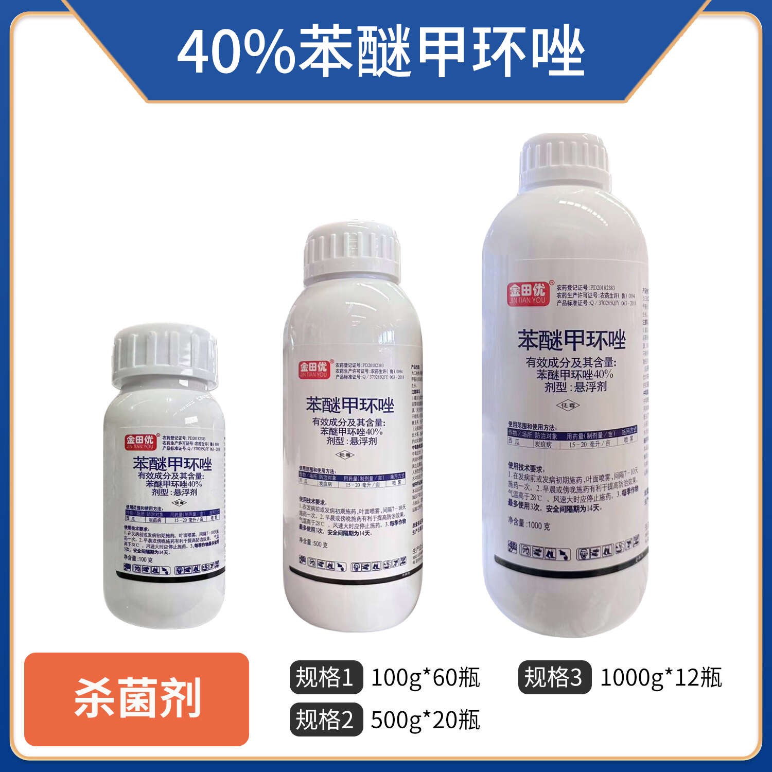 40%苯醚甲环唑悬浮剂西瓜炭疽病农药正品广谱杀菌剂整件批