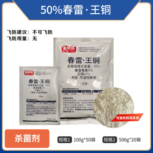郑州50%春雷王铜杀菌剂正品农药批发春雷王铜