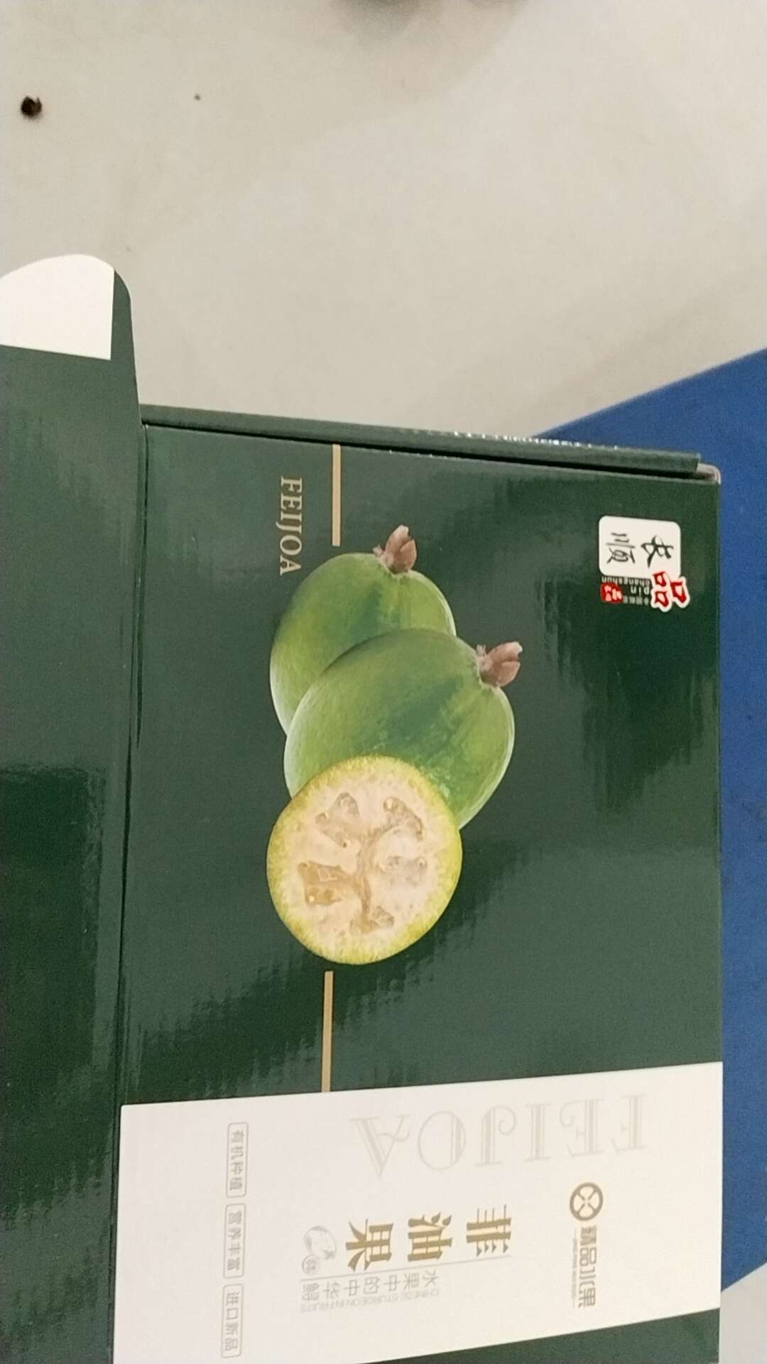 菲油果高维C“生命之果” ，又称肥吉果、费约果、凤榴等