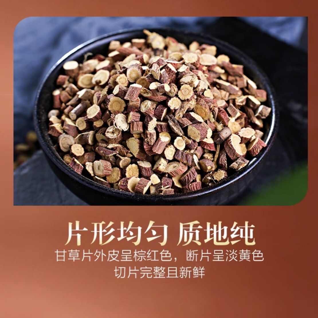 内蒙古甘草红皮甘草精选小圆片甘草泡水一斤包邮