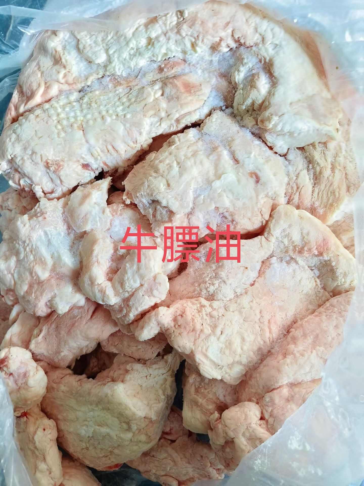 牛膘油