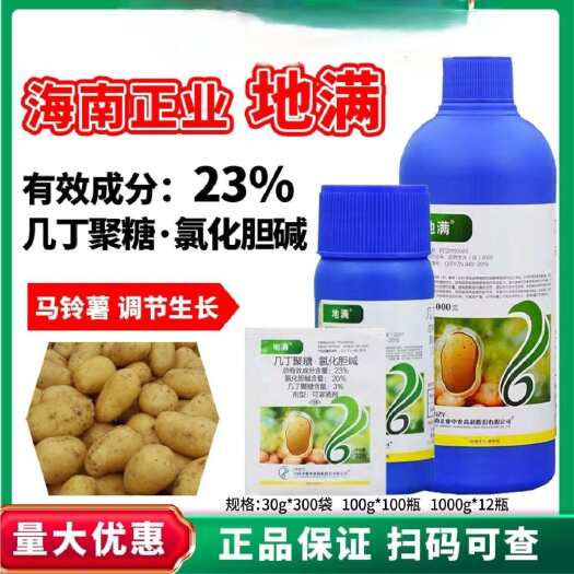 海南正业地满23%几丁聚糖氯化胆碱马铃薯调节生长正品农药