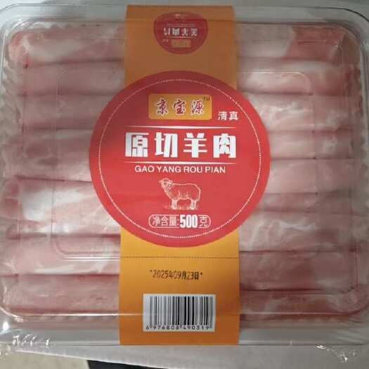 定州市河北定州产国产羊肉卷新鲜肉类