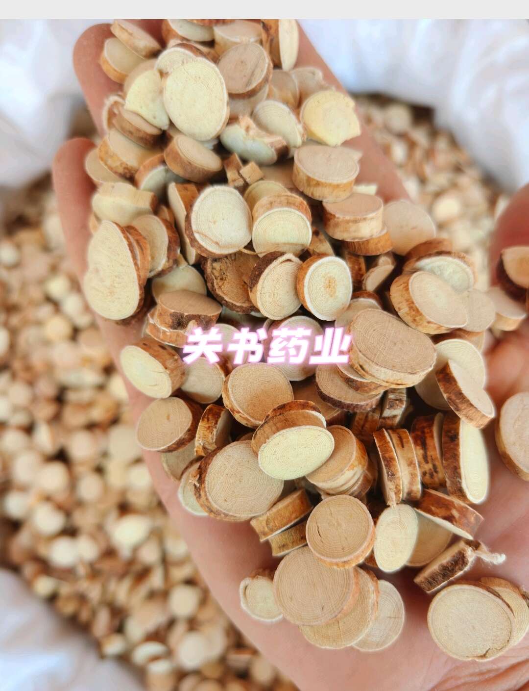 五指毛桃，选 五指毛桃扎把个和圆片 奶香味 产地直销关书药业