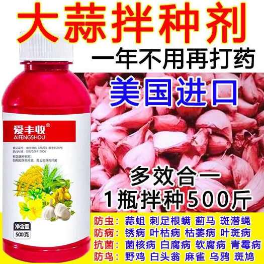 扶沟县大蒜拌种剂大蒜专用包衣剂大蒜防虫防病驱鸟增产微生物种衣剂