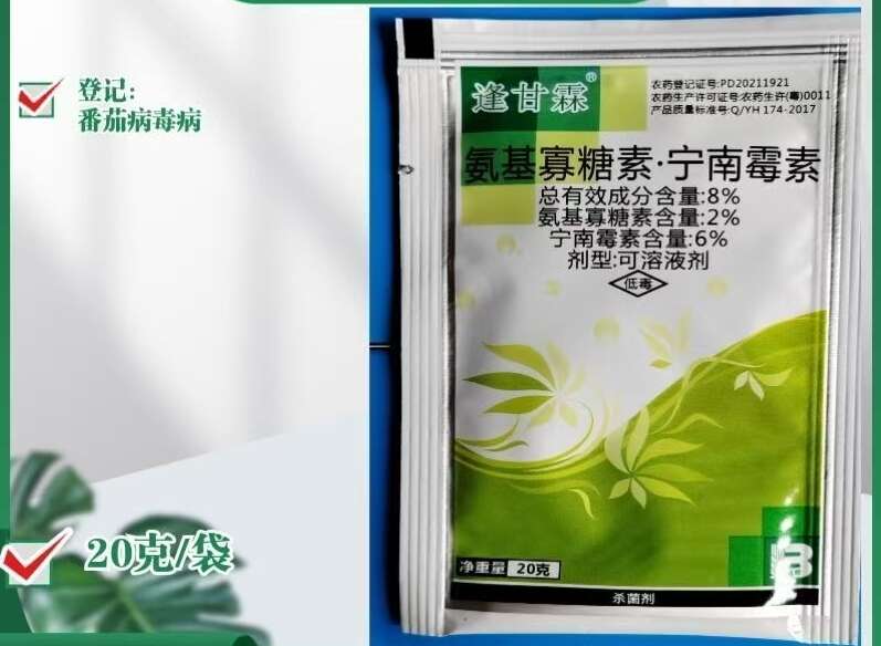 逢甘霖氨基寡糖素宁南霉素番茄病毒病杀菌剂正品保证