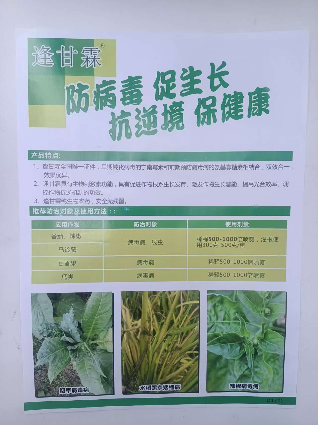 逢甘霖氨基寡糖素宁南霉素番茄病毒病杀菌剂正品保证