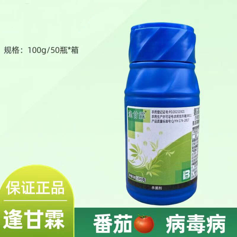 逢甘霖氨基寡糖素宁南霉素番茄病毒病杀菌剂正品保证