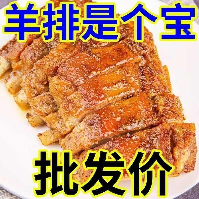 【优惠抢】手抓羊肉散养羔羊新鲜羊肉手把羊排肋排熟食开袋即食