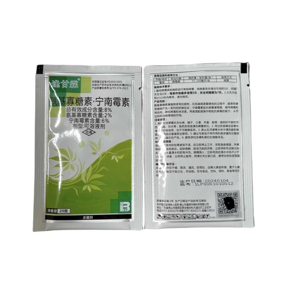 逢甘霖氨基寡糖素宁南霉素番茄病毒病杀菌剂正品保证