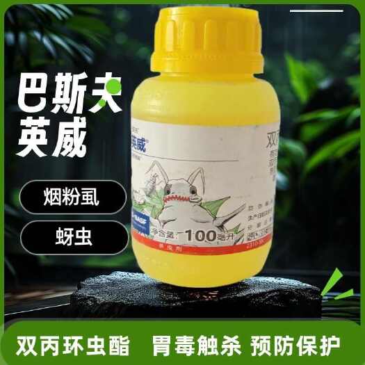 长丰县巴斯夫英威双丙环虫酯烟粉蚜虫蔬菜果树番茄辣椒棉花西瓜农药杀虫