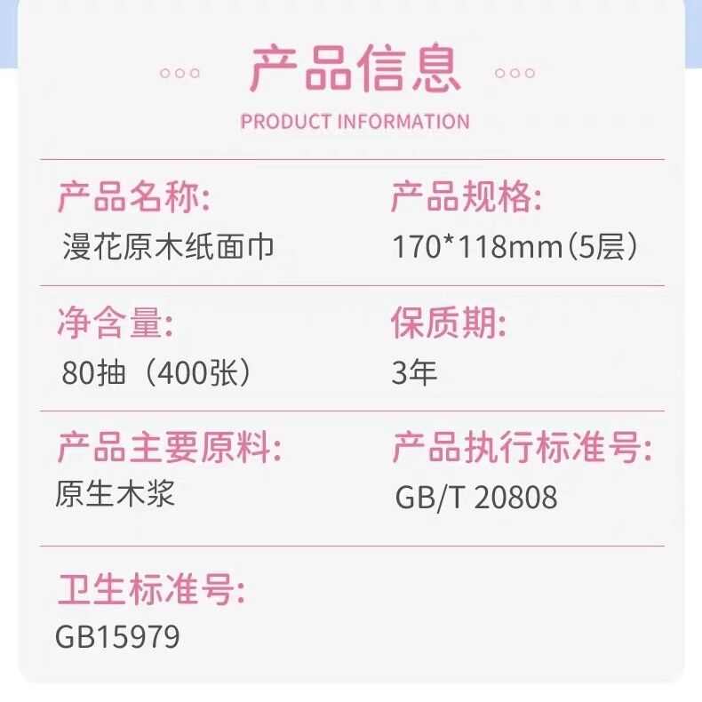 30包漫花5层400张30包加厚抽纸家用卫生纸实惠整箱宿舍大