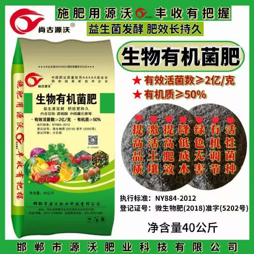 邯郸生物有机菌肥  有机质50%，活性菌2亿，改良土壤，提高品质