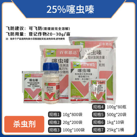 百农思达（25%噻虫嗪水分散粒剂），正品保障，量大优惠