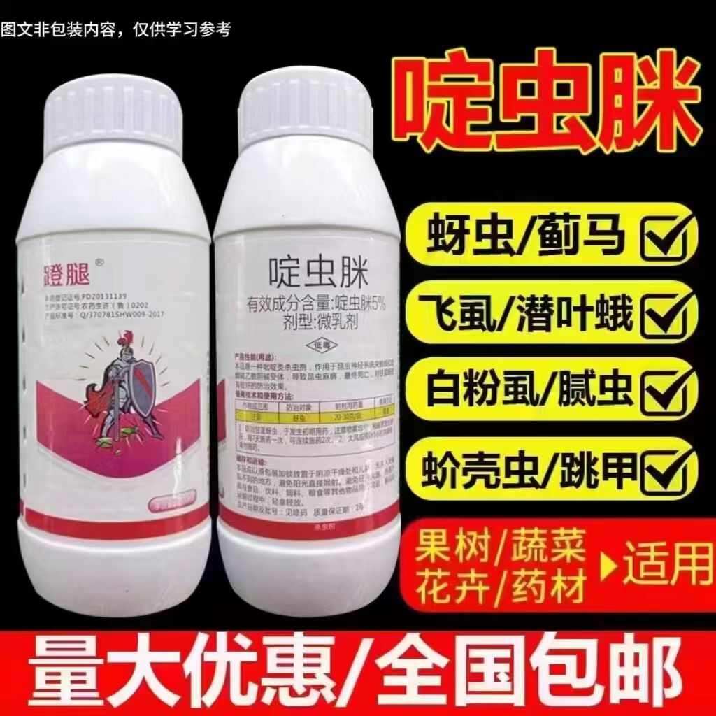 5%啶虫脒，蓟马，蚜虫，白粉虱，蚧壳虫跳甲，小黑飞，稻飞虱