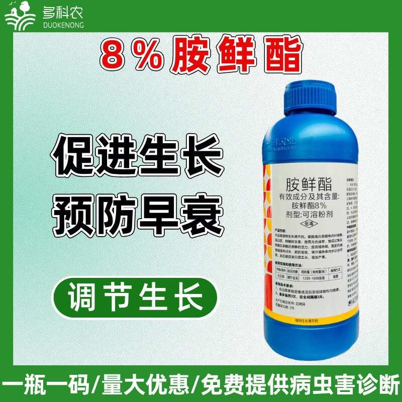 胺鲜酯植物生长调节剂 抗逆保果膨大PD20170598