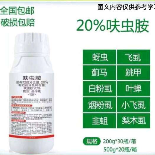 丰顺县呋虫胺1，稻飞虱，木虱白粉虱，蚜虫蓟马，跳甲绿叶婵，蚧壳虫