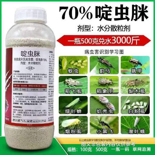 丰顺县啶虫脒70%，蚜虫 蓟马 白粉虱 跳甲小黑飞 绿叶婵 潜叶蛾