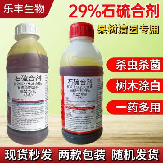 潍坊【正品】29%石硫合剂水剂叶螨介壳虫白粉病果树涂白果园