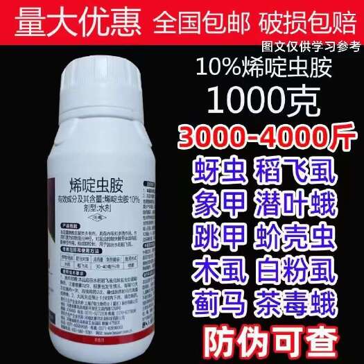 丰顺县烯啶虫胺，白粉虱稻飞虱，蓟马蚜虫，木虱，蚧壳虫，跳甲，绿叶婵