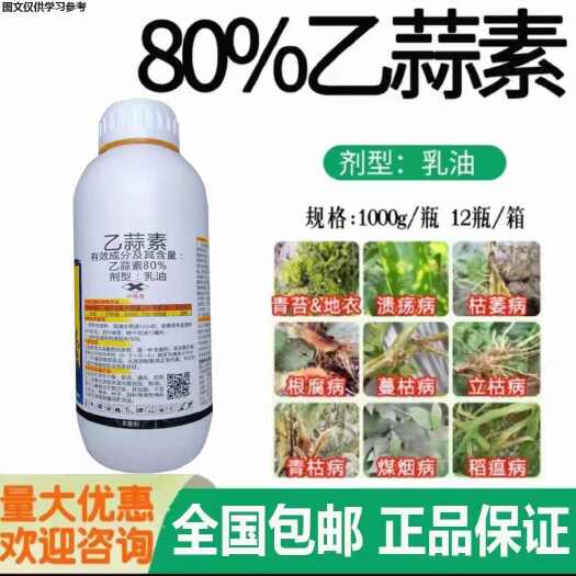 丰顺县1乙蒜素，溃疡病角斑病，流胶病，野火病，烂秧病枯萎病青苔