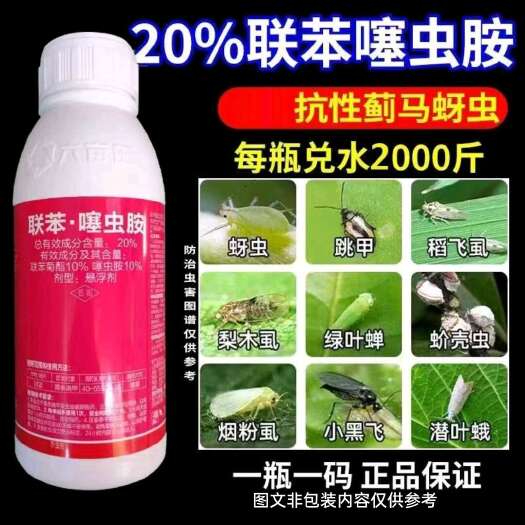 丰顺县联苯噻虫胺20%，黄条跳甲，白粉虱稻飞虱，潜叶蛾蚧壳虫，蓟马