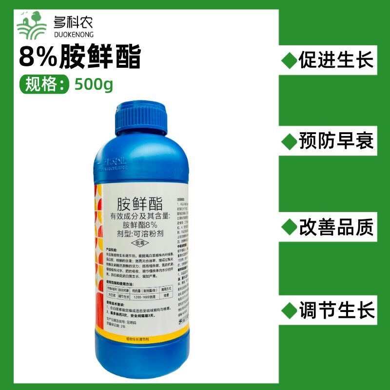 胺鲜酯植物生长调节剂 抗逆保果膨大PD20170598