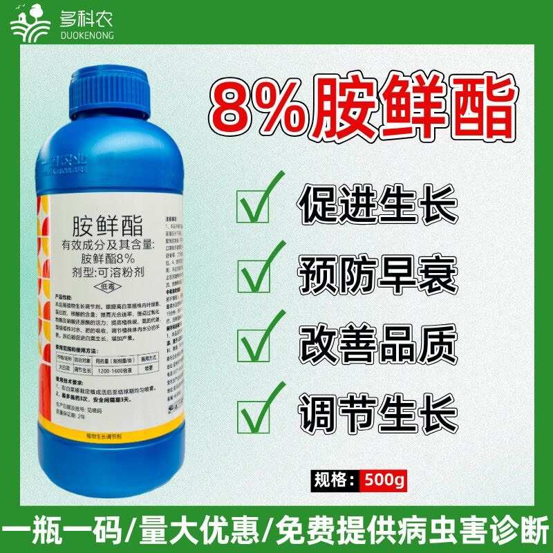 胺鲜酯植物生长调节剂 抗逆保果膨大PD20170598