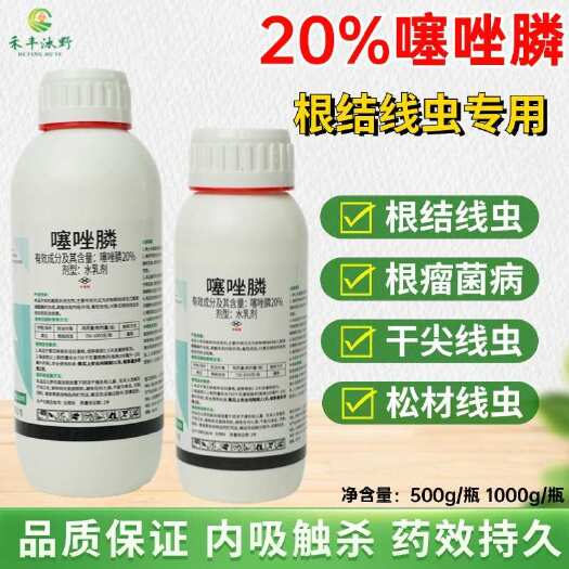 潍坊噻唑膦20%根结线虫，根腐线虫