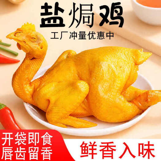 武汉盐焗鸡，成品手撕鸡，熟食地摊卤菜店热卖，厂家直发
