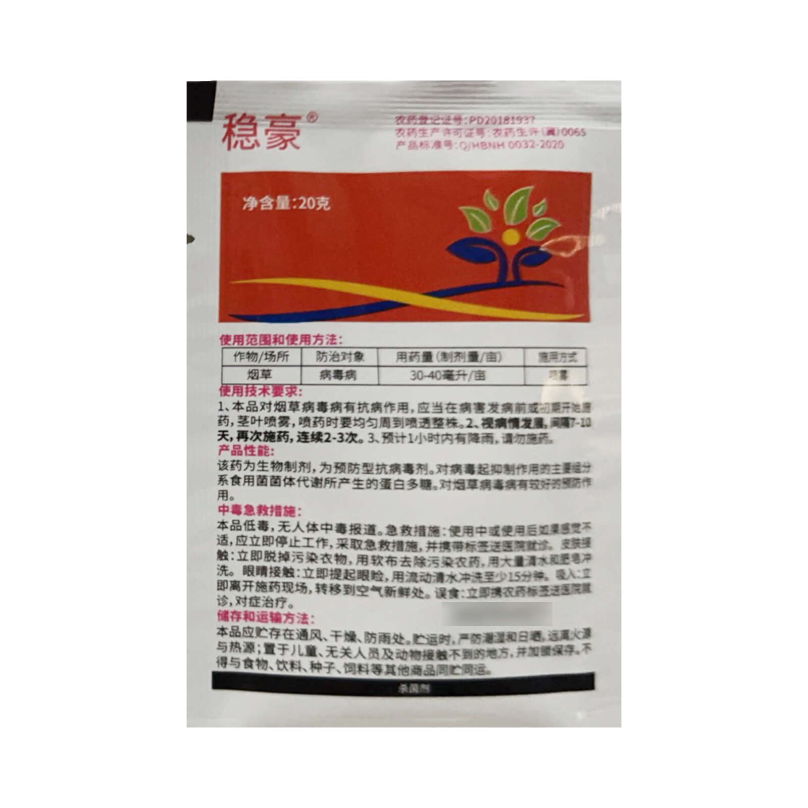 （2%香菇多糖）水剂，正品保障，量大优惠，欢迎选购，假一赔十