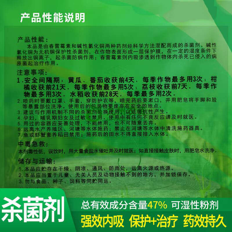 加瑞农杀菌剂 春雷王铜 柑橘溃疡病 叶霉病霜霉病农药杀菌