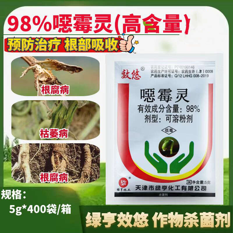 绿亨效悠98%噁霉灵恶霉灵西瓜枯萎病根腐病土壤杀菌 农药杀菌
