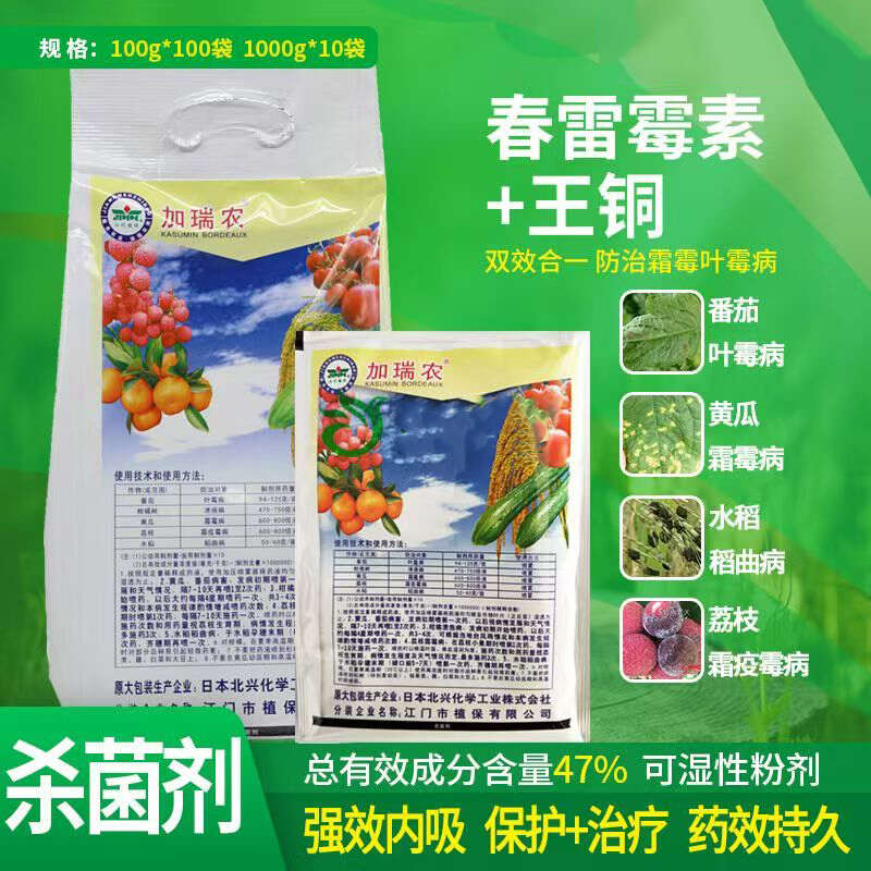 加瑞农杀菌剂 春雷王铜 柑橘溃疡病 叶霉病霜霉病农药杀菌