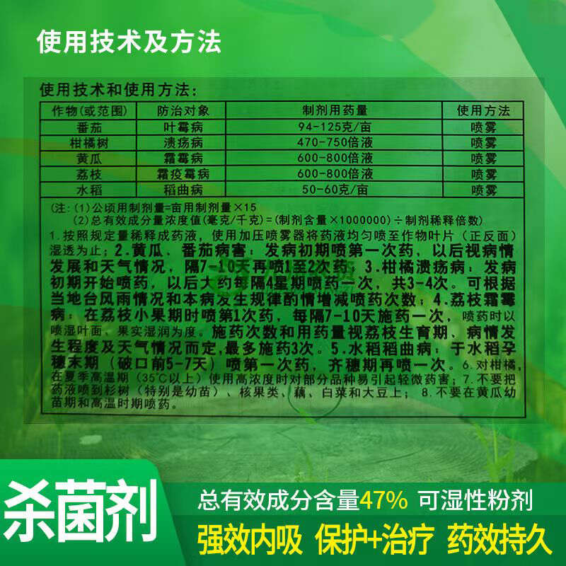 加瑞农杀菌剂 春雷王铜 柑橘溃疡病 叶霉病霜霉病农药杀菌