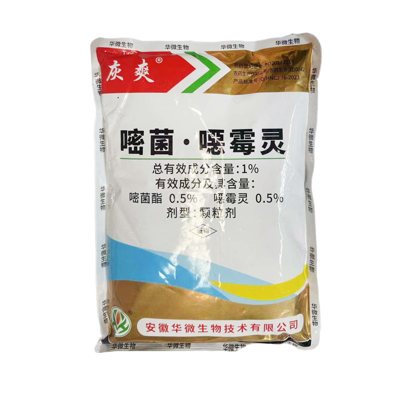 灰爽（1%嘧菌噁霉灵）颗粒剂，正品保障，量大优惠，欢迎选购