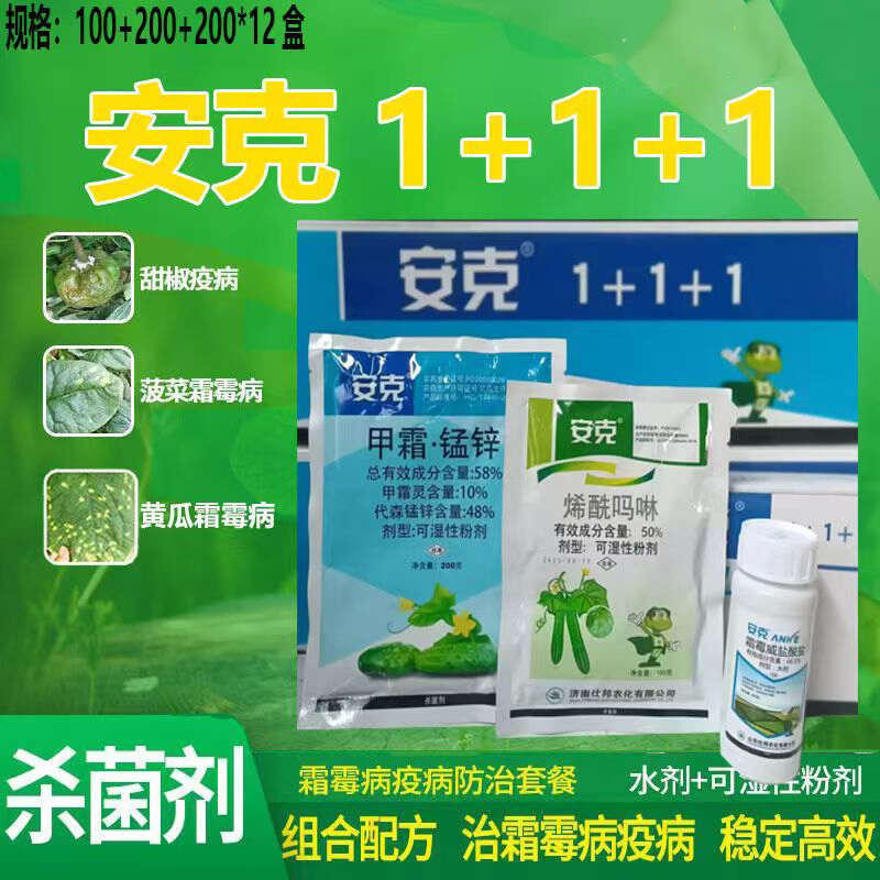 烯酰吗啉霜霉威甲霜锰锌疫病霜霉疫病杀菌剂