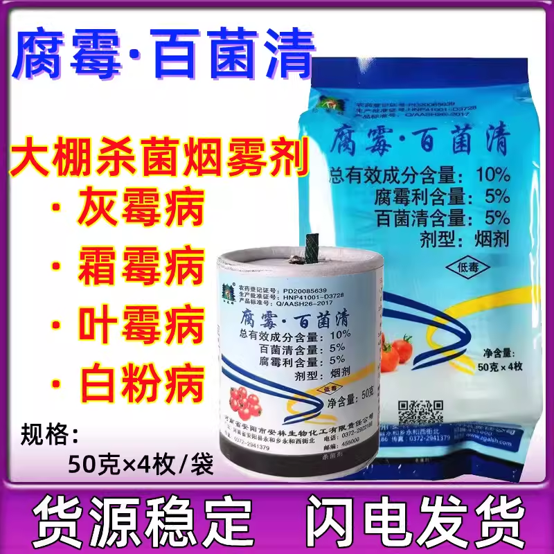 腐霉利百菌清蔬菜大棚专用烟雾烟熏剂灰霉病白粉病杀菌剂