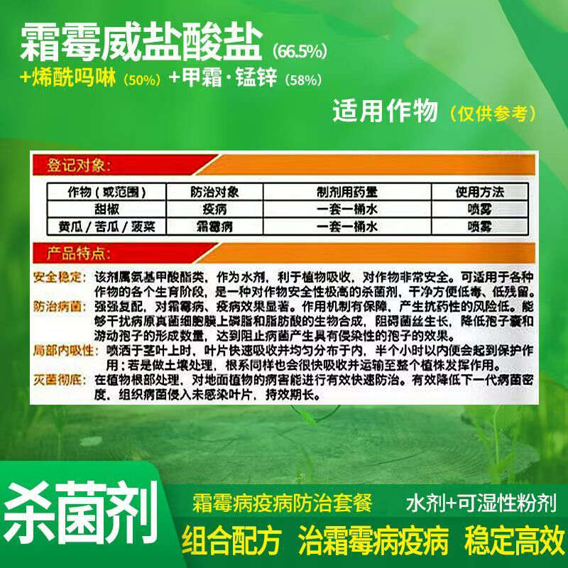 烯酰吗啉霜霉威甲霜锰锌疫病霜霉疫病杀菌剂