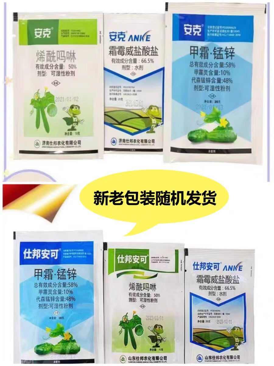 烯酰吗啉霜霉威甲霜锰锌疫病霜霉疫病杀菌剂