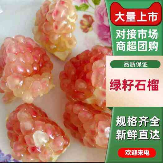蒙自市云南蒙自甜石榴观颜石榴水晶石榴硬籽应季水果产地发货供电商商超
