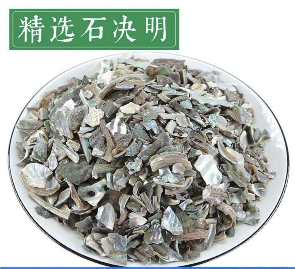 石决明 鲍鱼壳  精选优质石决明 干净 批发零售