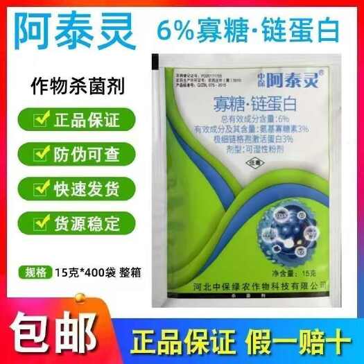 潍坊中保阿泰灵氨基寡糖素病毒病西红柿病毒病杀菌剂辣椒花叶病西瓜病