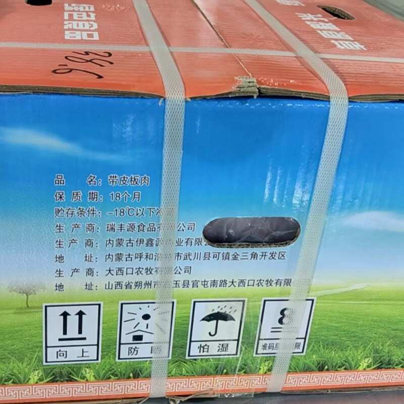 内蒙古带皮羊板肉 新鲜冷冻食品家用炖肉食材炖汤冷冻锁鲜
